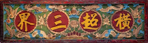 Grande insegna in legno intagliato, laccato e dorato, Cina  - Asta Arte Orientale - Casa d'Aste Arcadia