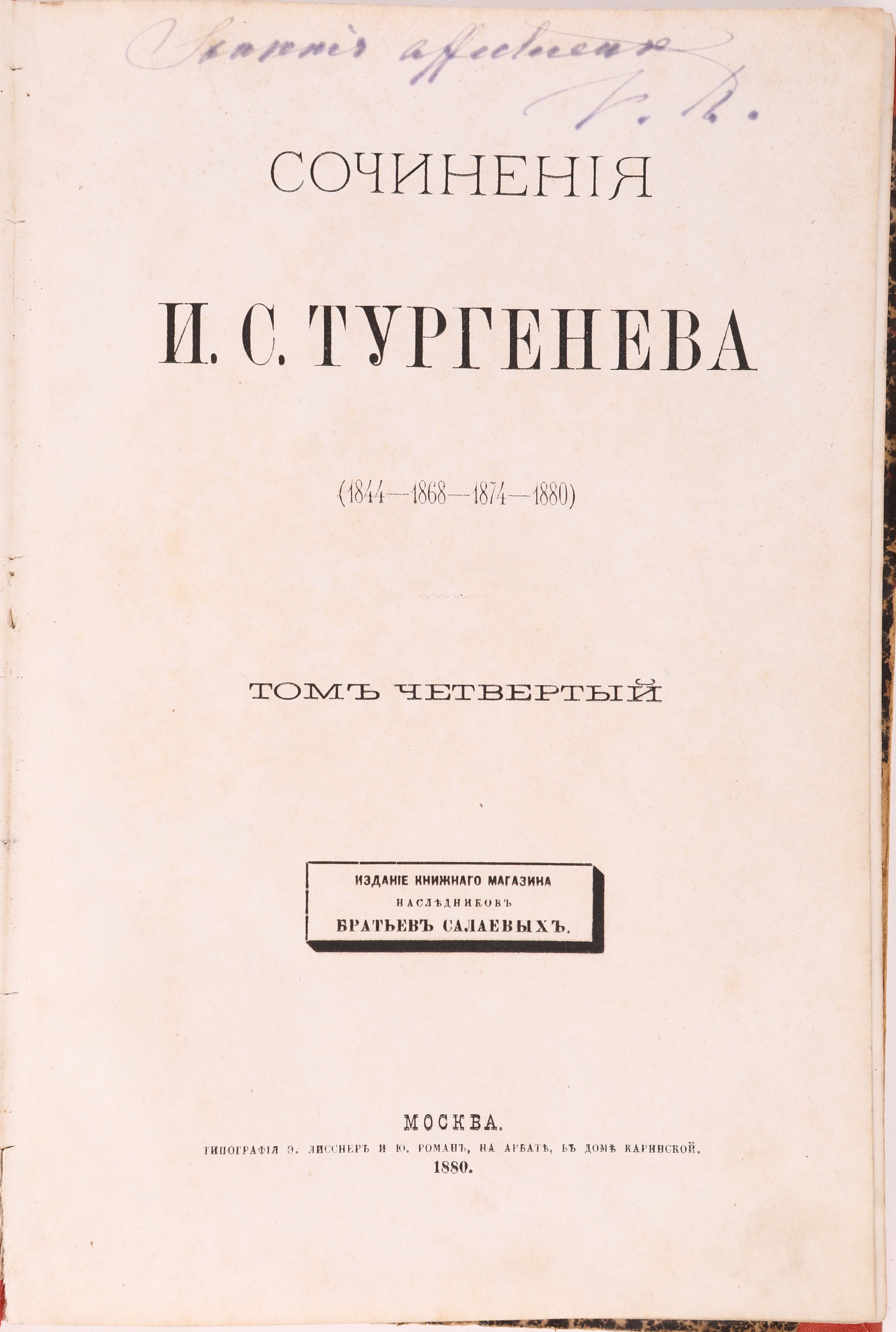 Ivan Sergeevič Turgenev. Opere 1844-1880 (in Lingua Russa)