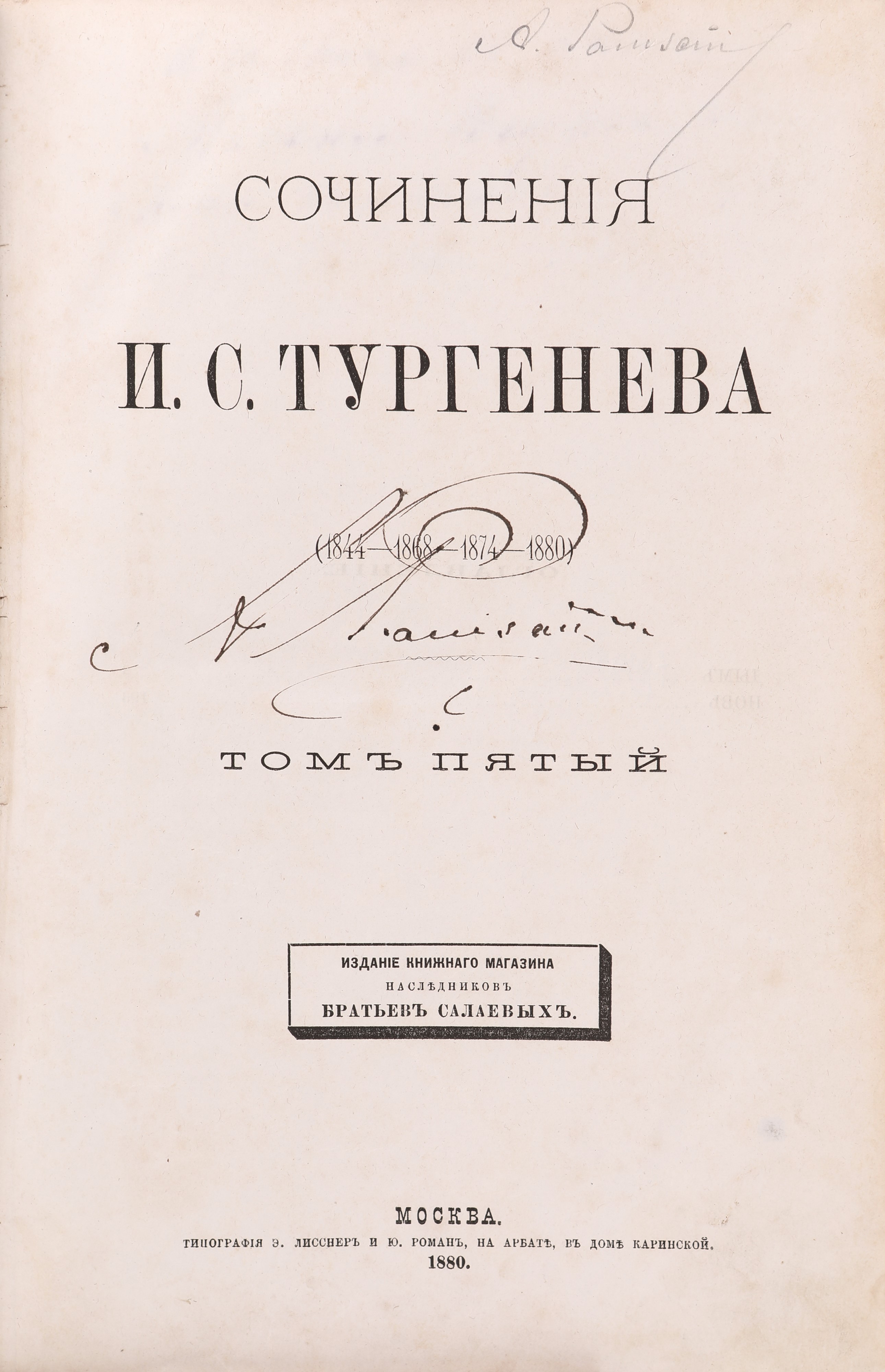 Ivan Sergeevič Turgenev. Opere 1844-1880 (in Lingua Russa)