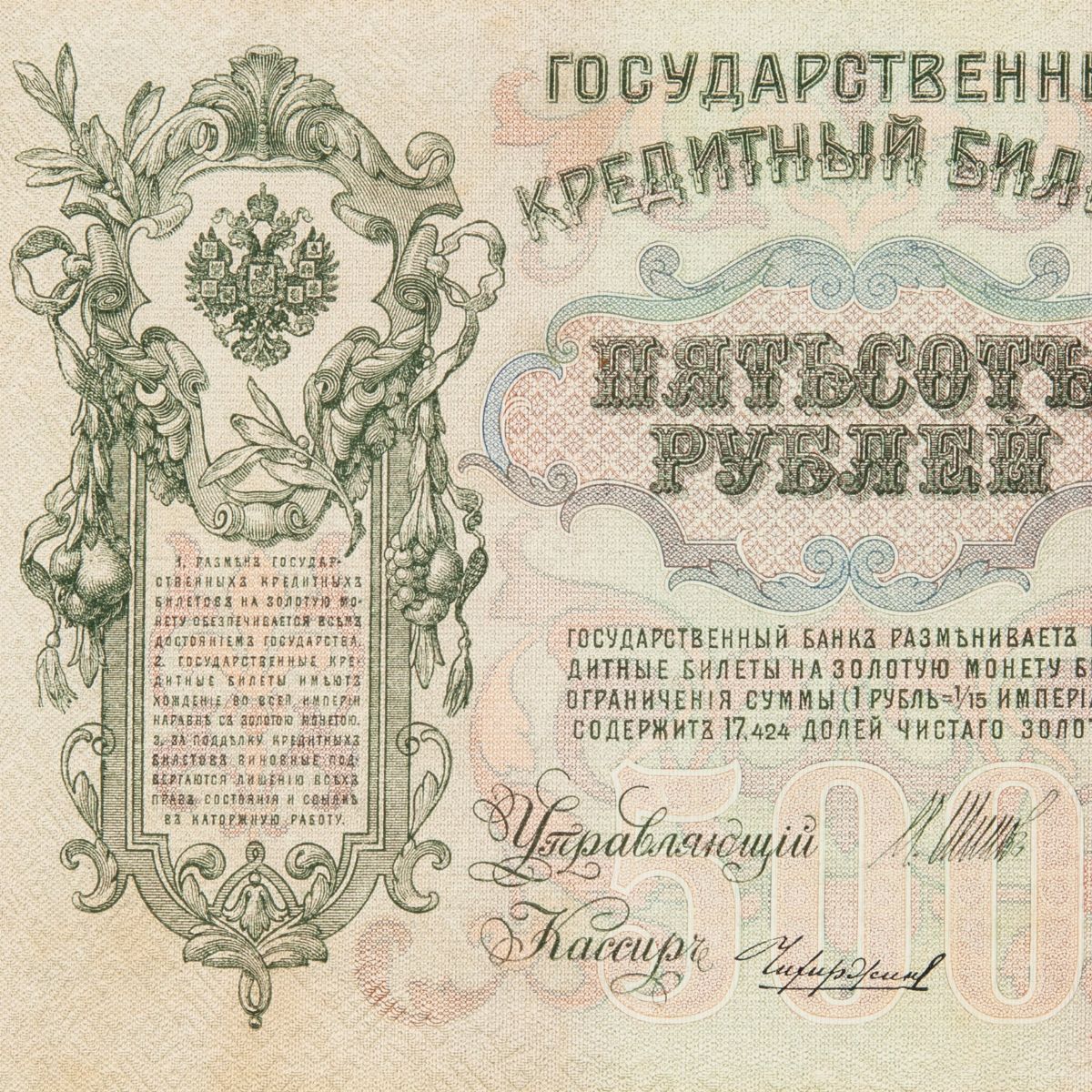 500 Rubli 1912 Russia Impero