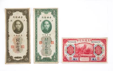 Lotto 3 Cartamoneta Cina: 10 Yuan Maritime Customs - Bank Of Communications Shanghai 1914; 20 Cus...