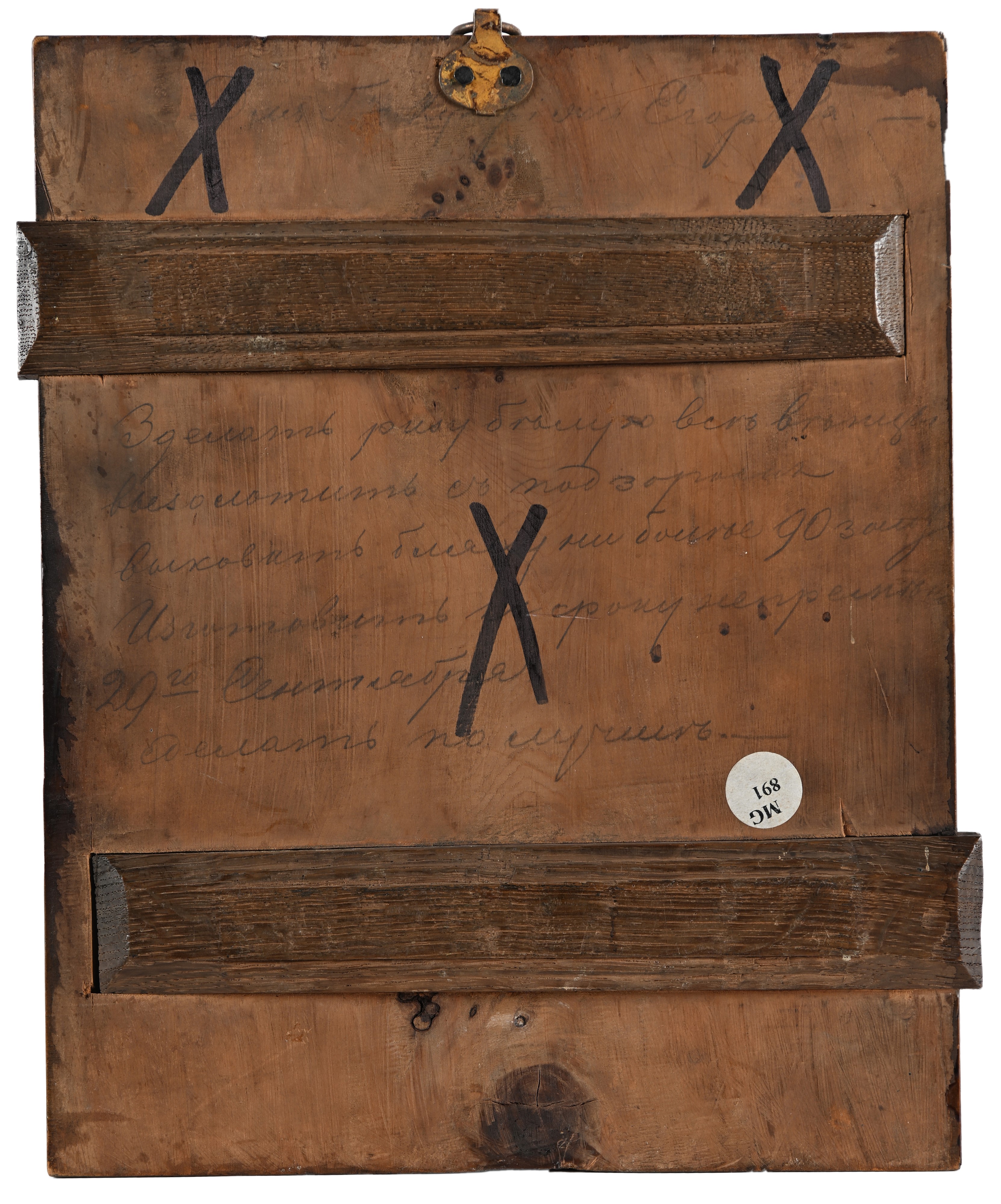 Iconografo Russo del XIX Secolo - Deisis Fondo Oro con Due Figure di Santi