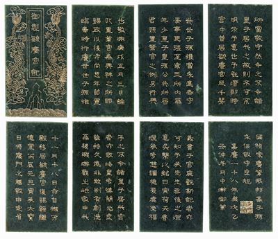 Importante Sigillo Imperiale del Yuqinggong e Jade Book - 毓庆宫宝及...