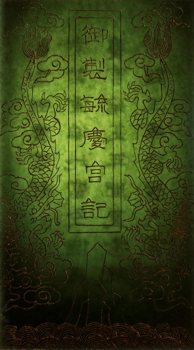 Importante Sigillo Imperiale del Yuqinggong e Jade Book - 毓庆宫宝及...